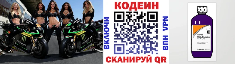 Кодеин Purple Drank Павловская